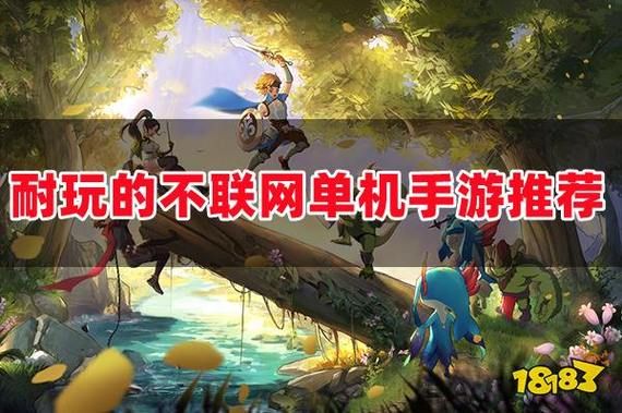 简单单机游戏大盘点：无需联网也能畅玩一整天！