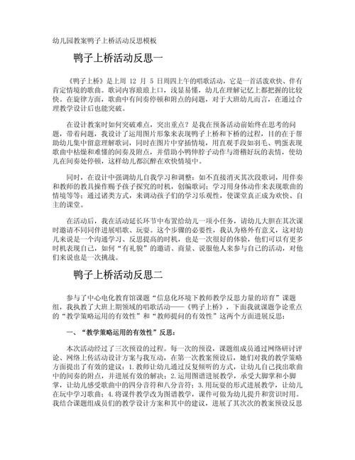 简单好玩的过小桥游戏教案，新手老师也能用！