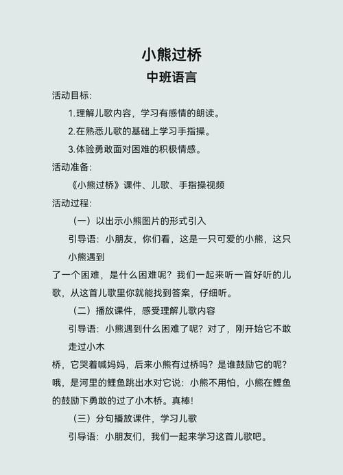简单好玩的过小桥游戏教案，新手老师也能用！