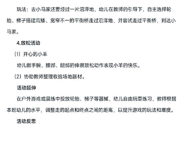 简单好玩的过小桥游戏教案，新手老师也能用！