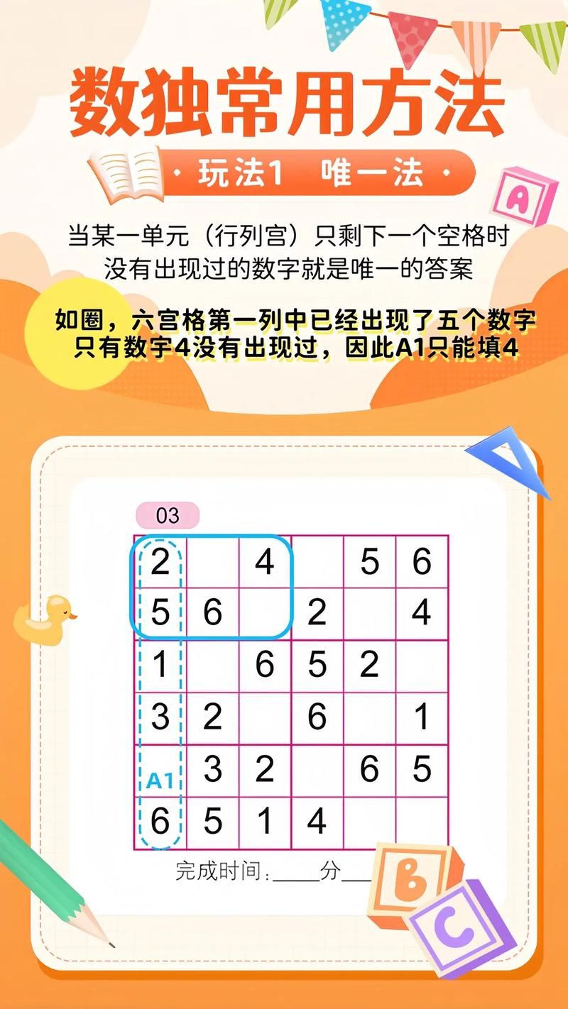 简单数独游戏题目哪里找？这几个网站让你玩到爽！