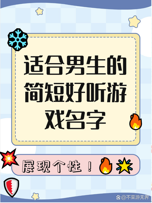 简单的游戏名字2个字的推荐，个个都朗朗上口！