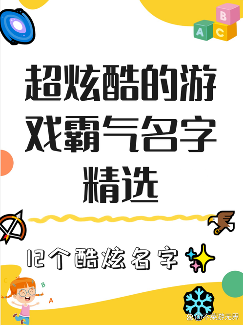 简单的游戏名字2个字的推荐，个个都朗朗上口！