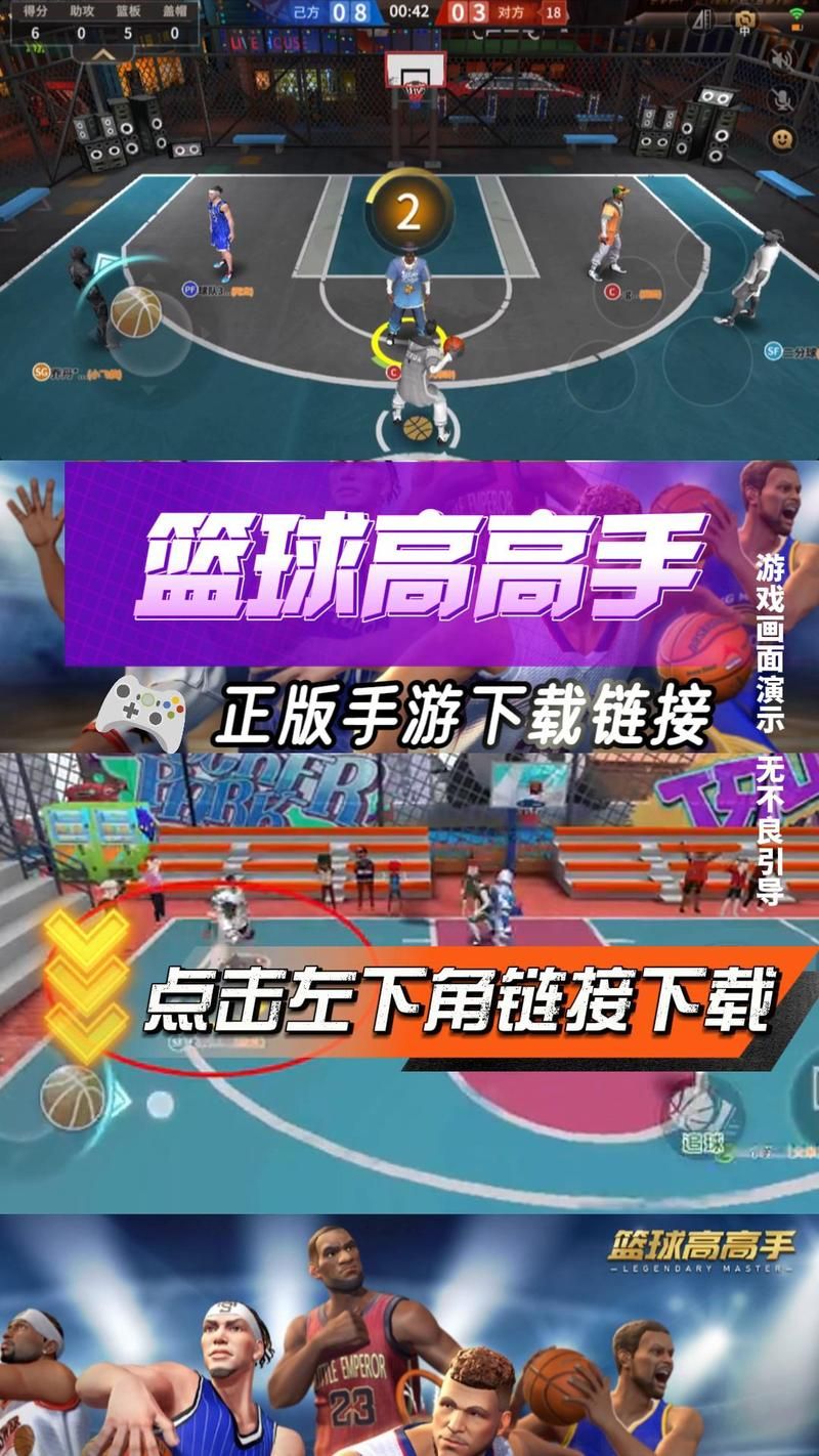 篮球类单机游戏哪个好玩？老玩家推荐这几款必玩！