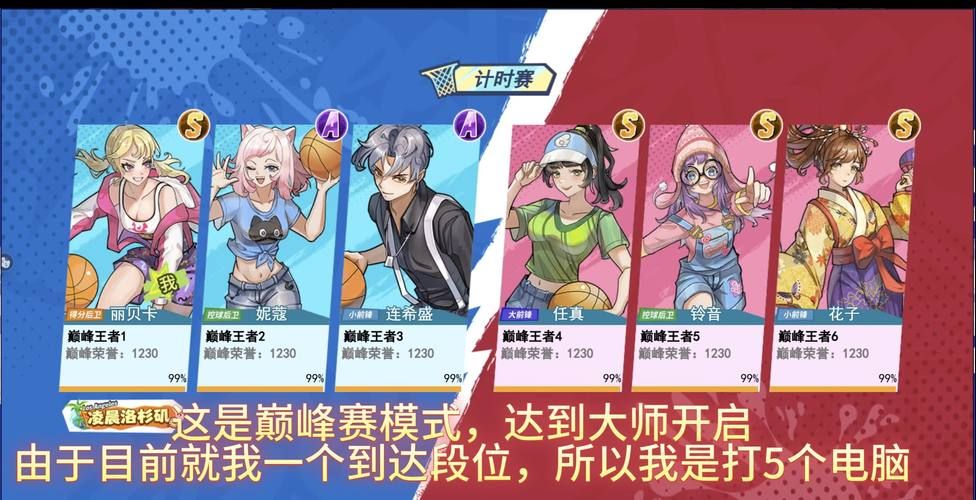 篮球高手游戏下载攻略，安卓和IOS都能玩！