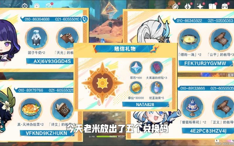 米哈游游戏礼包兑换码怎么用？详细步骤看这里！
