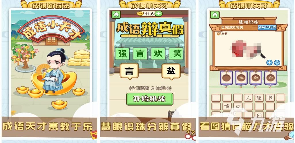 类似于成语接龙的游戏App推荐，休闲必备！