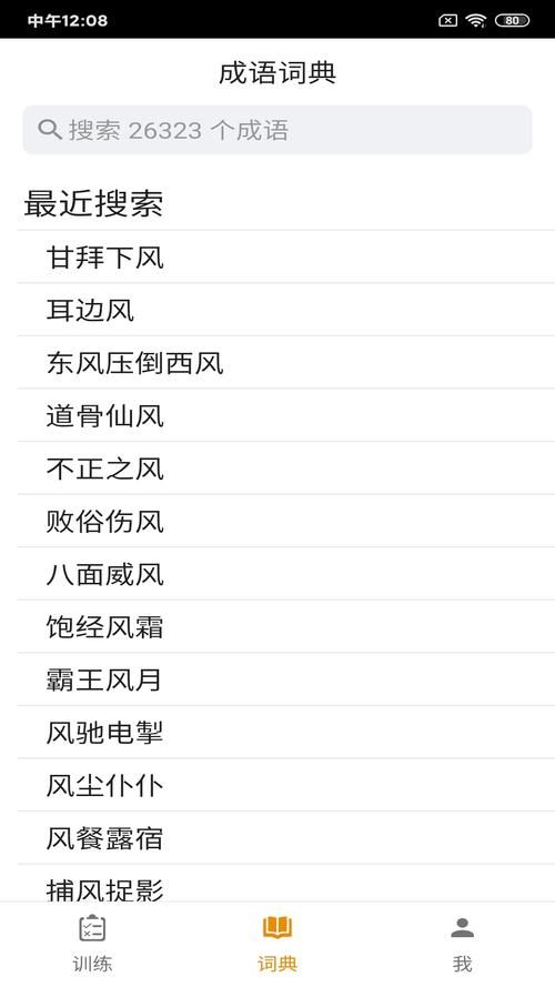 类似于成语接龙的游戏App推荐，休闲必备！
