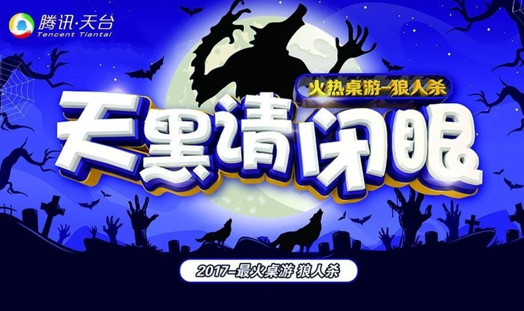 类似天黑请闭眼的游戏怎么玩？新手入门攻略看这里！