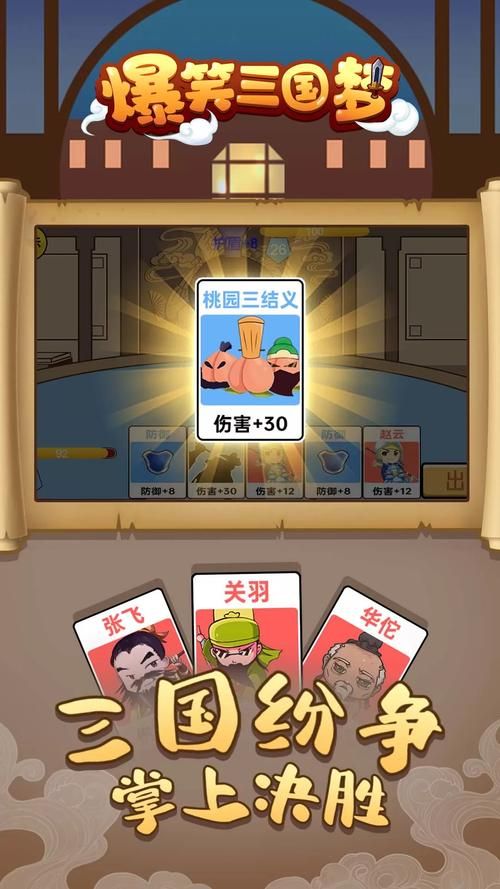 类似爆笑三国的游戏有哪些？这几款让你笑出腹肌！