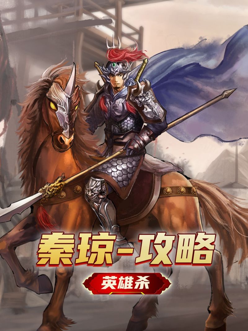 类似英雄杀的卡牌游戏手机版，随时随地都能玩！