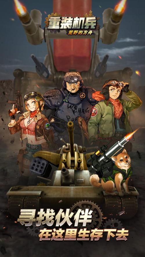 类似重装机兵的游戏手机能玩吗？这几款值得一试！