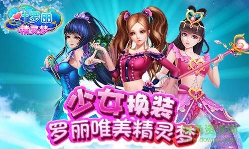 精灵梦叶罗丽的游戏怎么玩才过瘾？高分技巧揭秘！