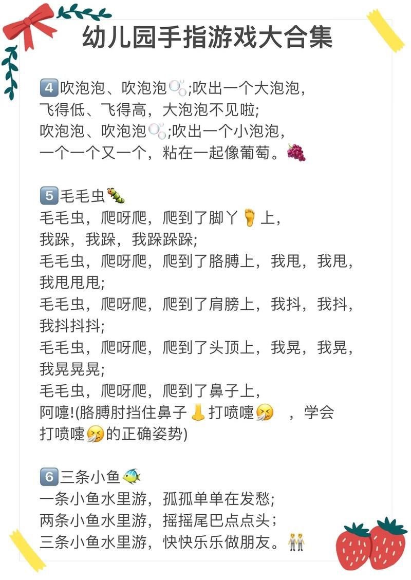 精选中班手指游戏，开发孩子智力增强互动！