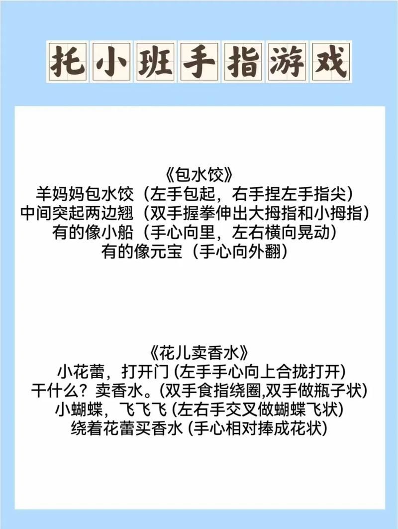 精选中班手指游戏，开发孩子智力增强互动！