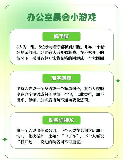 精选开会暖场小游戏，提高团队协作和沟通效率！