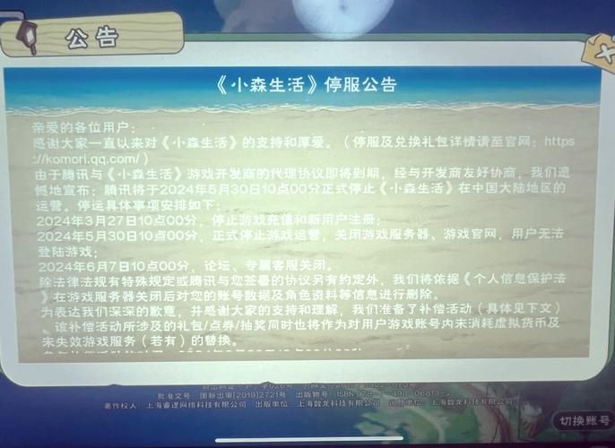 紧急通知！游戏停服公告发布，请玩家互相转告！