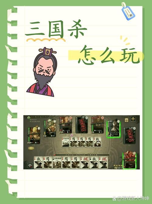纸牌游戏三国杀有哪些技巧？高手教你快速进阶！