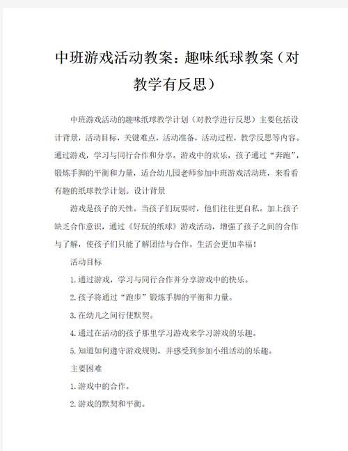纸球游戏教案大全，简单好玩，孩子超喜欢！