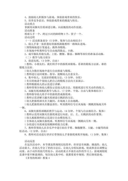 纸球游戏教案大全，简单好玩，孩子超喜欢！