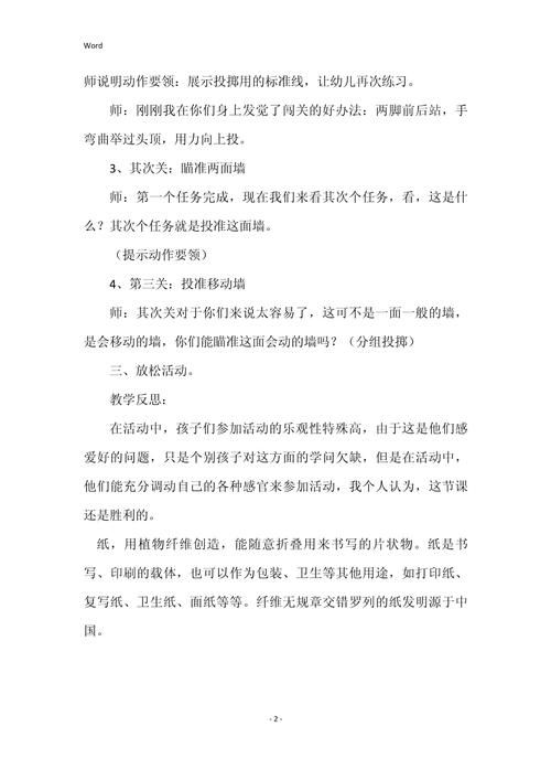 纸球游戏教案大全，简单好玩，孩子超喜欢！