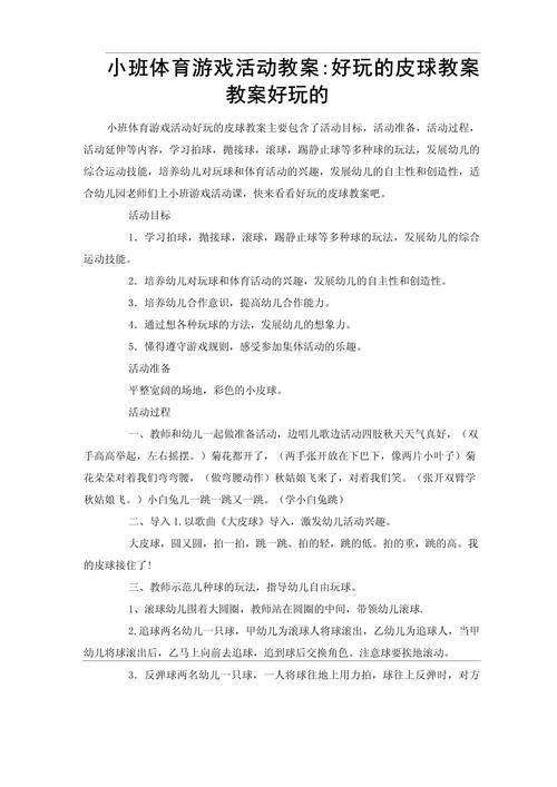 纸球游戏教案大全，简单好玩，孩子超喜欢！