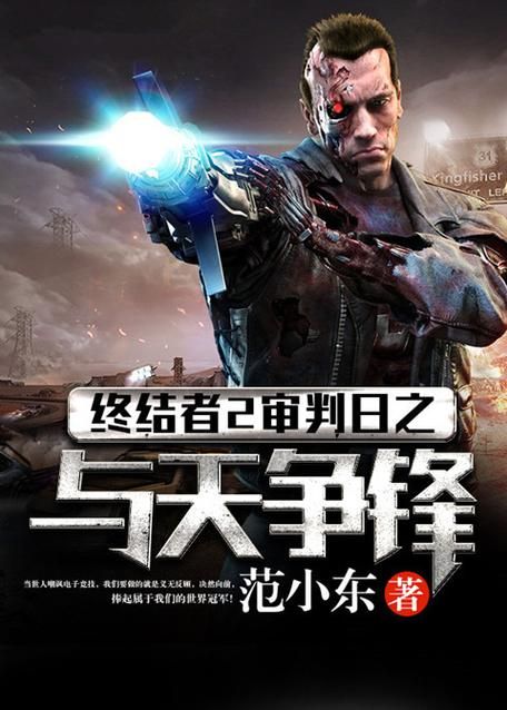 终结者2游戏下载：最新版本免费安装攻略！