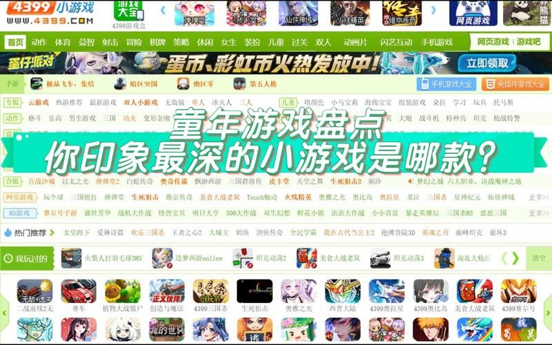 经典无敌版小游戏全集，重温童年无限乐趣！