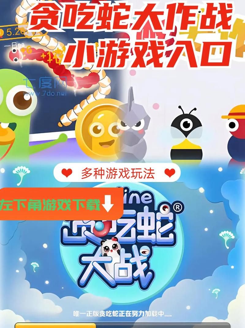 经典贪吃蛇手机游戏回归！还是原来的味道！