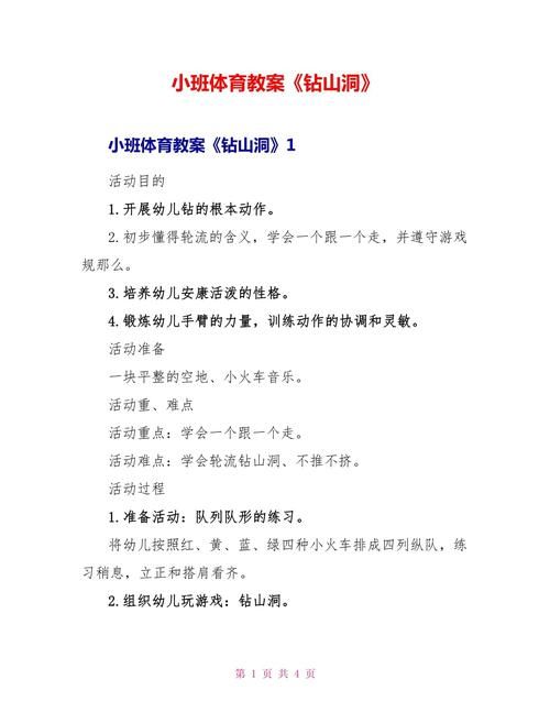 经典过山洞游戏教案，附带详细步骤和图解！
