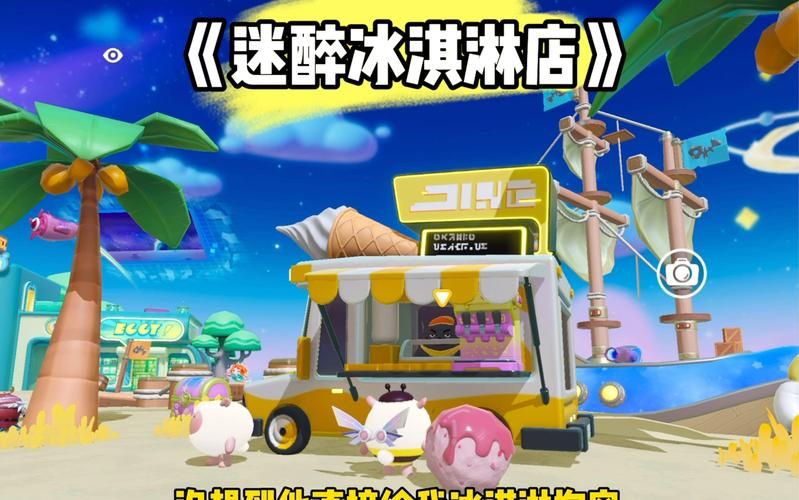 经营冰淇淋店游戏哪个好玩？这几款让你停不下来！