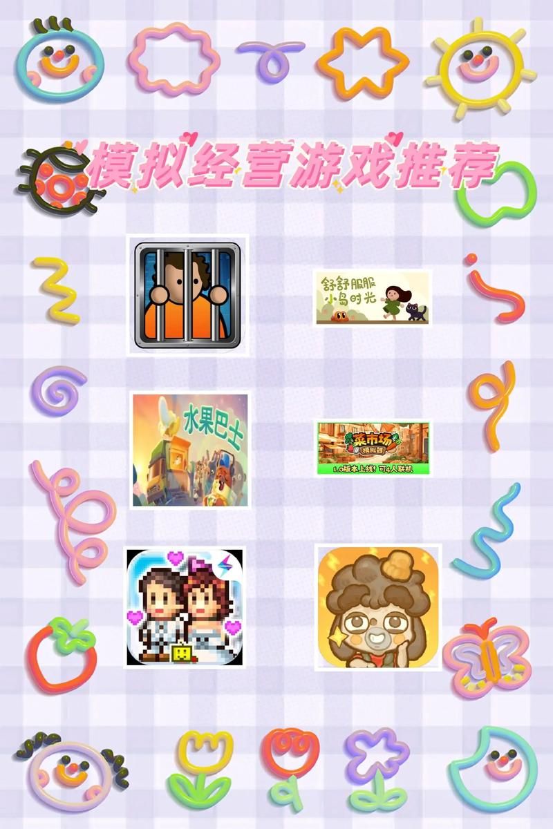 经营小游戏大全（热门模拟经营手游排行榜）
