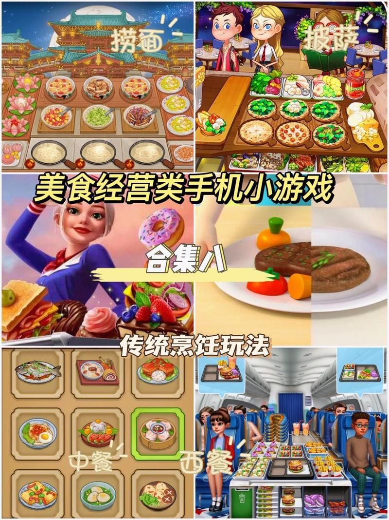 经营烹饪类手机游戏大比拼，看看哪个是你的菜？