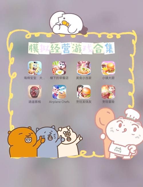 经营类手机游戏哪个好玩？盘点那些耐玩的模拟经营！