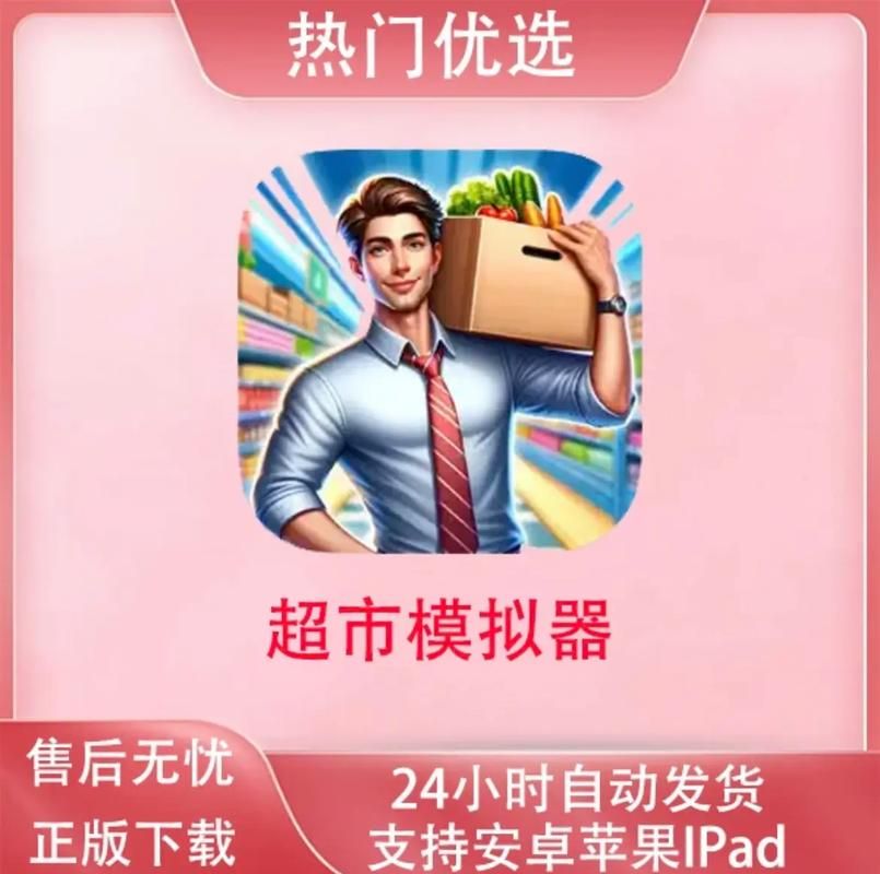 经营超市的游戏哪个好玩？模拟真实开店体验！