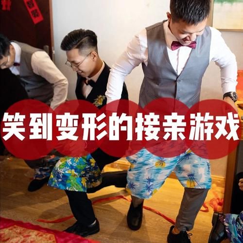 结婚伴郎游戏整蛊新郎，这些招数千万别错过！