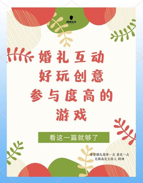 结婚小游戏大全：婚礼必备的互动小游戏都在这！