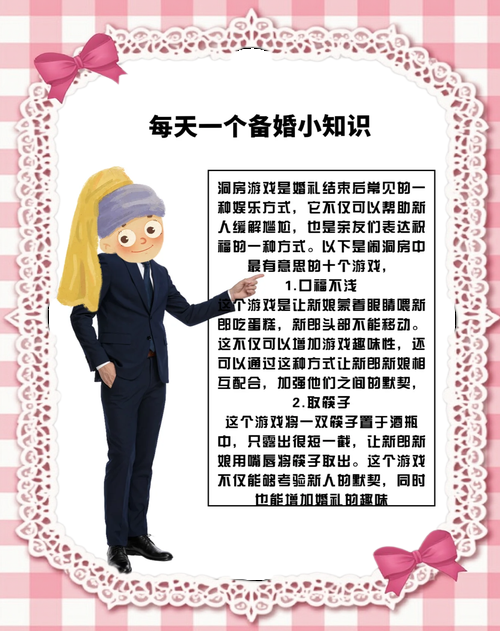 结婚当天怎么玩？新娘新郎游戏攻略，快来get！