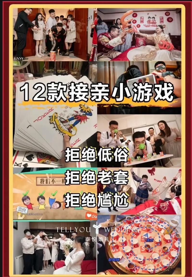 结婚当天有哪些游戏？这些游戏让你的婚礼更有趣！