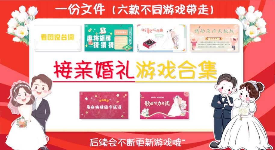 结婚想玩点刺激的？闹洞房的游戏帮你选好了！