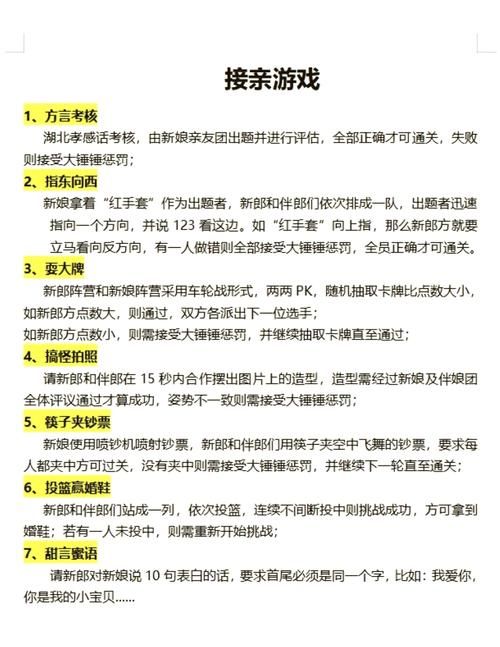 结婚抢亲游戏有哪些？新郎接亲必备闯关游戏！