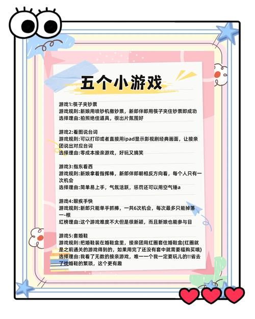 结婚抢亲游戏有哪些？新郎接亲必备闯关游戏！