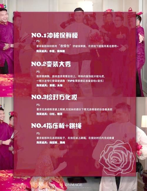 结婚拦门游戏攻略，新郎接亲必备宝典！