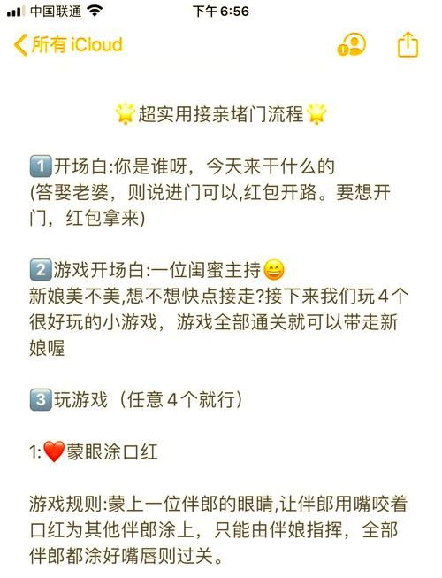 结婚拦门游戏攻略，新郎接亲必备宝典！