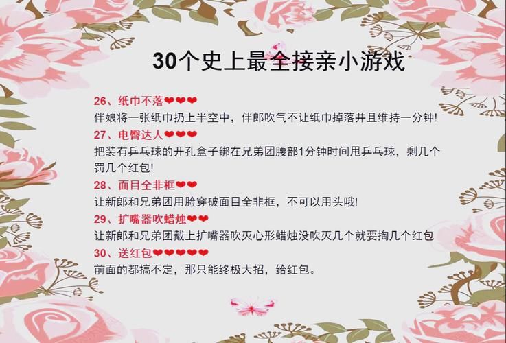 结婚接亲整蛊小游戏怎么选？看这篇攻略就够了！