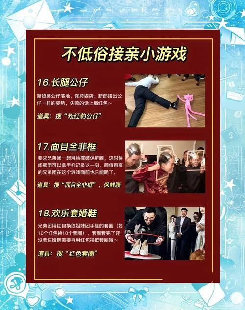 结婚接亲整蛊小游戏怎么选？看这篇攻略就够了！
