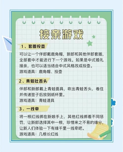 结婚接亲玩什么？接亲小游戏大全给你灵感！