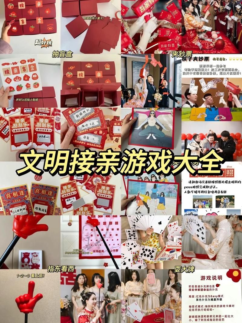 结婚接新娘游戏有哪些？这几个游戏让场子热起来！
