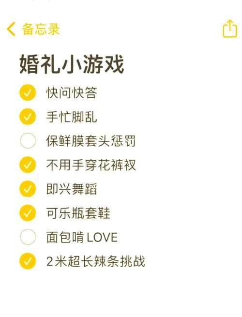 结婚整人游戏大全，精选婚礼上最受欢迎的玩法！