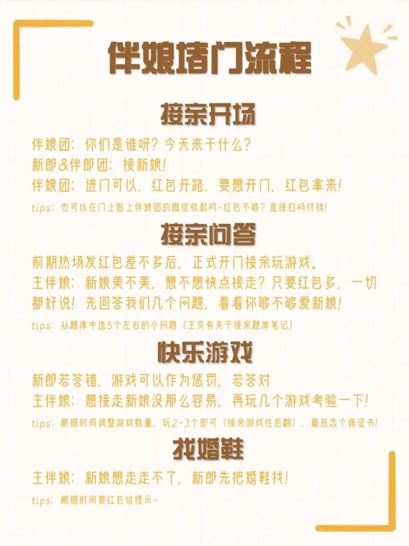结婚整新郎的游戏怎么玩？看这篇就够了！